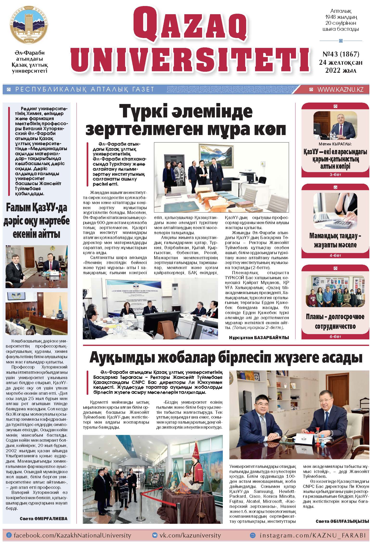 №43 24 желтоқсан 2022.pdf